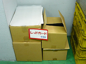 レッドカード制度